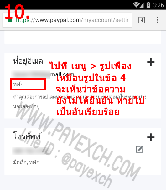 ยืนยันอีเมลล์-paypal-10