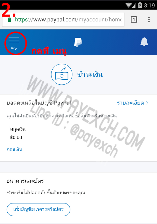 ยืนยันอีเมลล์-paypal-2