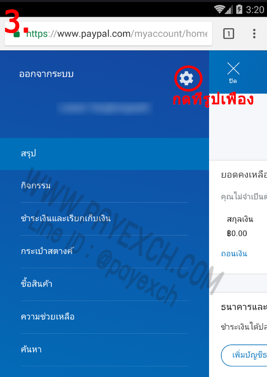 ยืนยันอีเมลล์-paypal-3