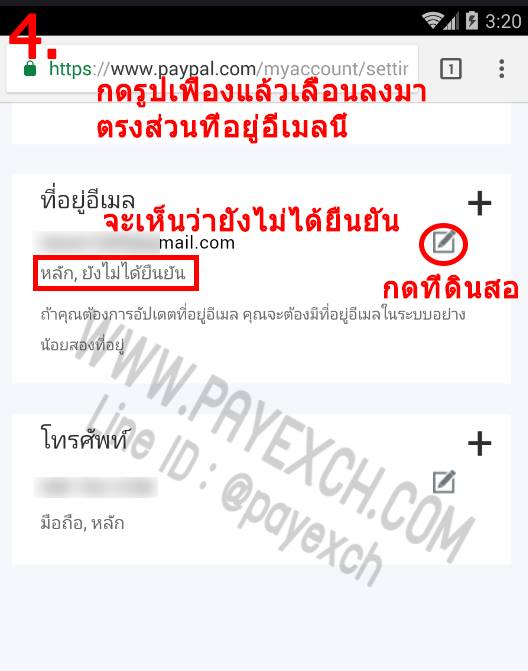 ยืนยันอีเมลล์-paypal-4