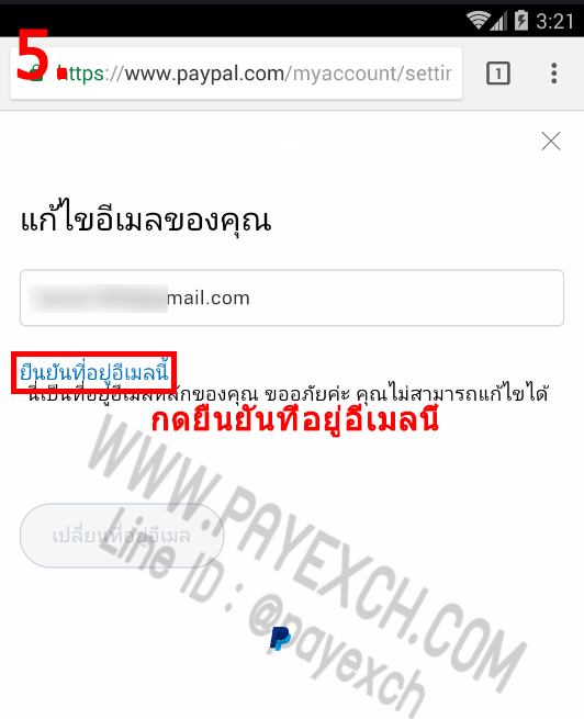 ยืนยันอีเมลล์-paypal-5