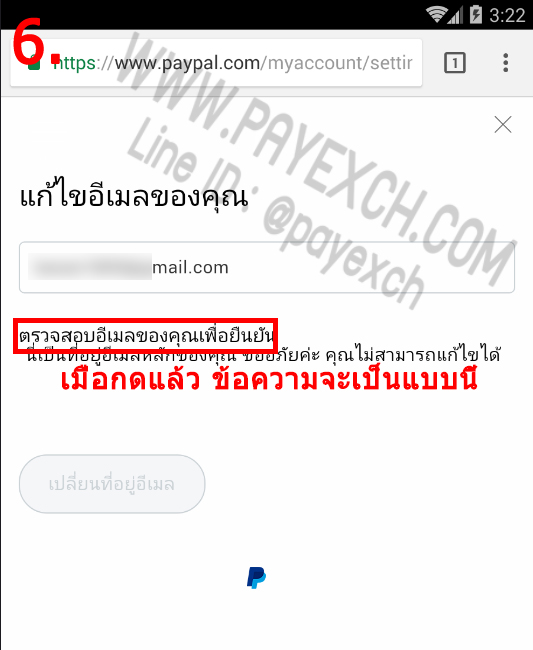 ยืนยันอีเมลล์-paypal-6