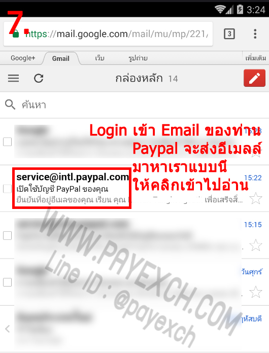 ยืนยันอีเมลล์-paypal-7