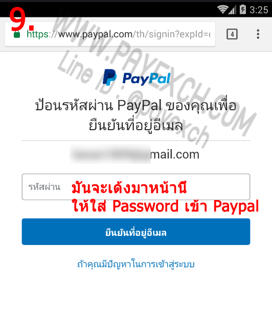 ยืนยันอีเมลล์-paypal-9